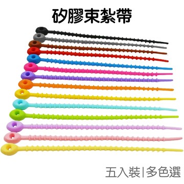 彩色矽膠紮帶 5入裝 自鎖式紮帶 紮繩 索帶 束帶 束線帶 紮線帶 扎線帶 掛繩 吊繩【JD1728】《Jami》