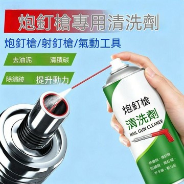 🔥臺灣夯貨-大米優品🏆炮釘槍專用強力清洗劑射釘槍去油泥積碳除鏽防卡釘氣動工具保養油