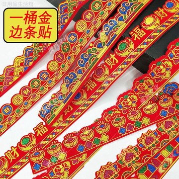 一桶金材料包整套花邊裝飾折塔邊條絨布背膠工藝配飾自粘邊條批發 11