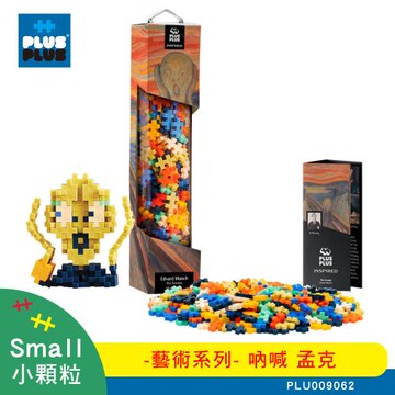 【++Plus-Plus 加加積木】小顆粒 藝術系列－吶喊 孟克 PLU009062