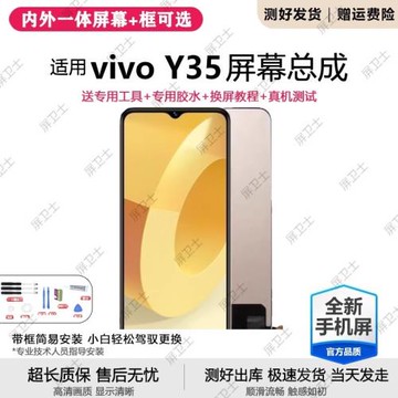 適用vivo y35屏幕總成帶框V2230A手機內外液晶顯示屏觸摸原裝y53t
