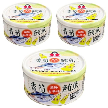 東和食品 HowMaMa 香筍鮪魚罐頭  150g  3罐
