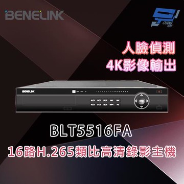 昌運監視器 欣永成 BENELINK BLT5516FA 2M 16路 H.265 類比高清錄影主機