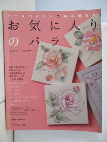 【書寶二手書T1／美工_TP9】???入????_日文