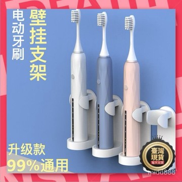 🧡台灣現貨🧡 電動牙刷架置物架通用粘貼式免打孔壁掛牙刷底座牙刷收納架子 IGJD