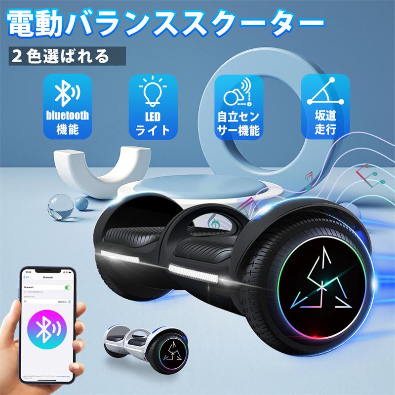 バランススクーター ミニセグウェイ Bluetooth