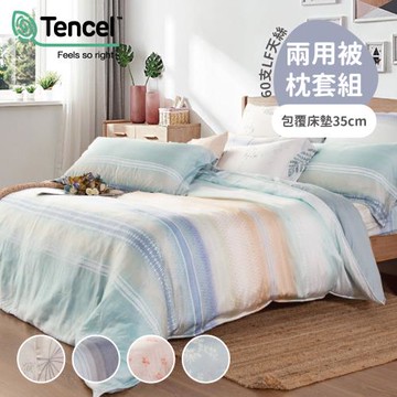 60支LF天絲萊賽爾四件式兩用被床包組-多款任選(雙人標準)