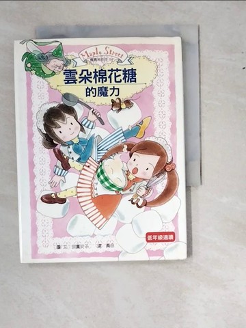 【書寶二手書T3／兒童文學_WT1】雲朵棉花糖的魔力_安晝安子