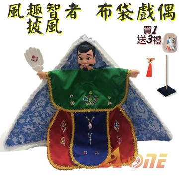 風趣智者 披風傳統布袋戲 布袋戲偶(送 DIY彩繪流體熊組 帽穗流蘇 戲偶架)Q版布偶 木偶人偶玩偶童玩 玩具 布袋戲手偶