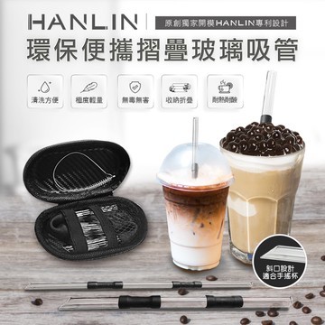 【HANLIN】HANLIN-LGZ 珍珠奶茶用玻璃折疊吸管（粗管）