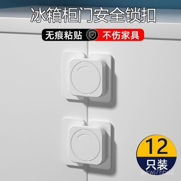 臺灣🚍8H出🉑抽屜鎖防寶寶兒童安全鎖櫃門鎖扣冰箱門固定卡扣防夾手抽屜鎖扣