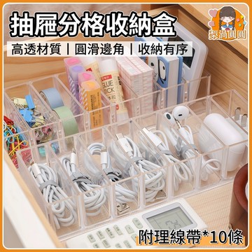隔日到貨🍐數據線收納盒 充電線收納盒 桌面收納盒 分格收納盒 線材收納 傳輸線收納 抽屜收納盒 電線收納 集線盒