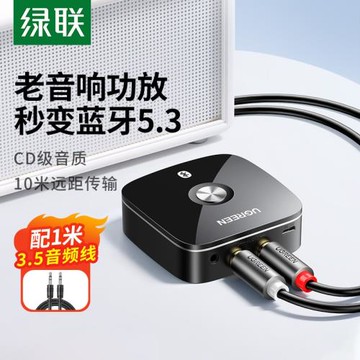 綠聯藍牙接收器轉換音頻接老式音響專用hifi功放機改裝適配播放