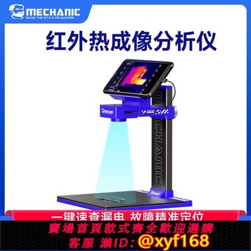 {可打統編 保固一年}維修佬iScout紅外熱成像儀 手機主板維修短路檢測儀 紅外線分析儀