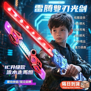 LED發光劍玩具 變色伸縮光劍 光劍玩具 慢充電式 發光鐳射劍 發光玩具劍 兒童光劍玩具 兒童禮物 光劍 兒童玩具