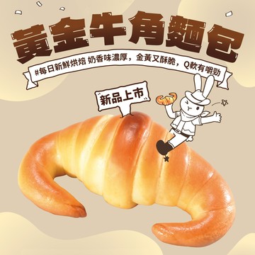 黃金牛角麵包【冷凍/蛋奶素】