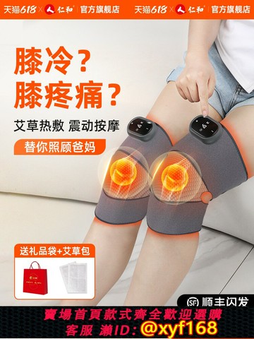 {最低價 保固一年}仁和膝蓋按摩儀護膝加發熱理敷療儀老人寒腿關節艾草熱敷器男女士