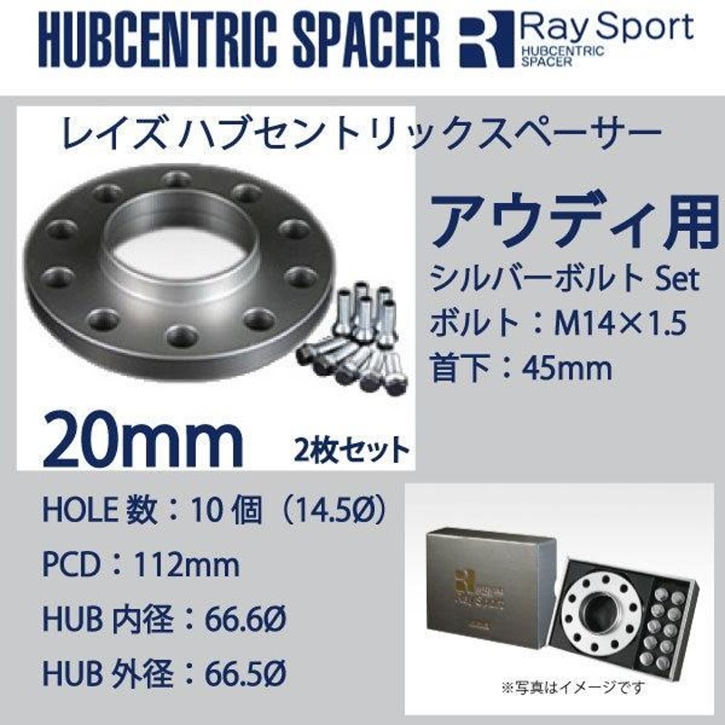 アウディ S5用/5H112/2枚SET/厚み20mm※車両側ハブ高18mmまで/PCD112/内径66.6mm/外径66.5mm/60度テーパー首下45  M14×1.5SILボルト付スペーサー | LINEショッピング