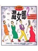澀女郎Ⅱ[二手書_普通]