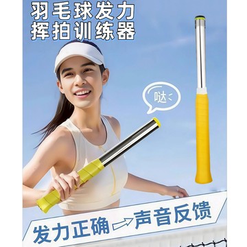 🏆限時下殺🏆羽毛球訓練器 羽毛球拍 羽球發力訓練器 羽毛球練習器 羽毛球 羽球訓練器 羽球鞭打訓練器
