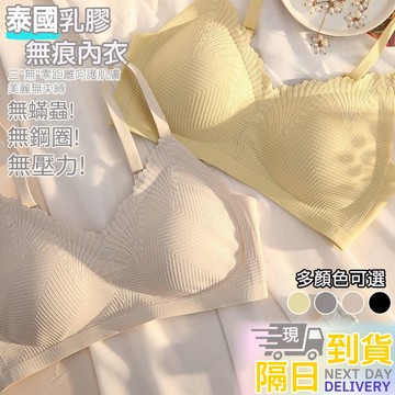 【限時免運】泰國乳膠無痕內衣女聚攏防下垂小胸專用蕾絲無鋼圈收副乳薄款文胸無鋼圈內衣 集中聚攏 上托 無痕 收副乳