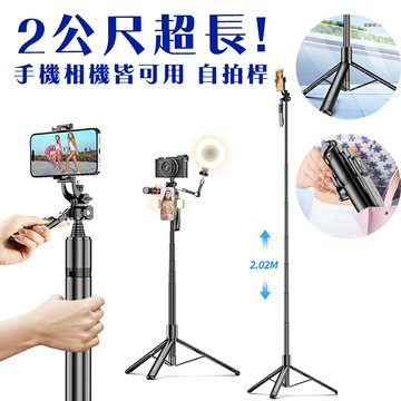 【好拾物】加長型鋁合金輕量化 自拍桿 腳架 360度全景可攝