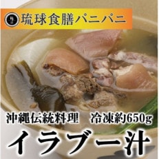 琉球王国の宮廷料理から受け継がれる沖縄料理、冷凍イラブー汁(約650g)