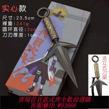 {可刷卡 打統編}波風水門飛雷神苦無忍者火影武器四代目金屬實心合金忍具動漫周邊