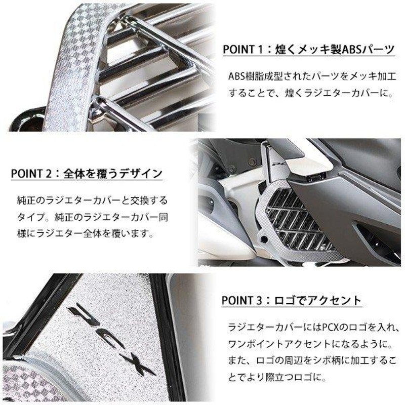 PCX メッキ ラジエーター カバー 125 150 JF81 KF30 ハイブリッド 外装 社外品 ラジエターコアガード ファンカバー シルバー |  LINEブランドカタログ