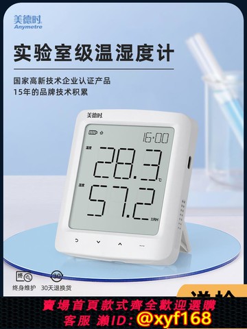 {可打統編 保固一年}美德時電子溫濕度計高精準實驗室工業冷鏈凍庫記錄儀露點溫濕度表