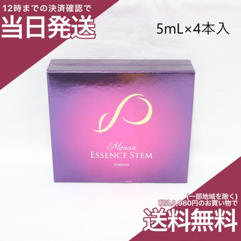 フォーデイズ ムーサ エッセンス　ステム 美容液5ml×4本×7箱