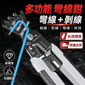 台灣出貨🔥電工折線鉗 剝線盤 彎線 剝線 剪線壓線分線繞線 多功能工具 維修施工適用 專業工具 電工專用鉗子 鉗子