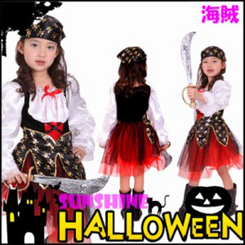 ハロウィン 仮装 子供 海賊 パイレーツ 女の子 顱骨柄 スカーフ カリビアン 海賊 仮装 キッズ ステージ衣装 海賊衣装 110 1 130 140 通販 Lineポイント最大1 0 Get Lineショッピング