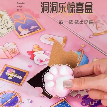 🔥店長推薦🔥驚喜魔法書洞洞樂新款戳戳捏捏樂驚喜抽奬品兒童玩具新年禮物