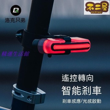 台灣出貨免運 自行車尾燈 單車尾燈 自行車燈 自行車尾燈智能光感應剎車燈遙控轉向山地公路車夜騎行燈