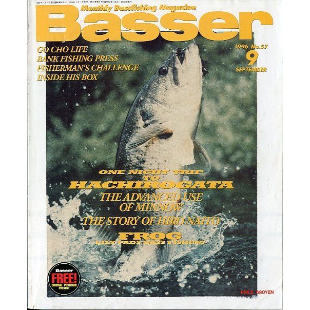 「Ｂａｓｓｅｒ」　１９９６年９月号　　Ｎｏ．５７　＜送料無料＞