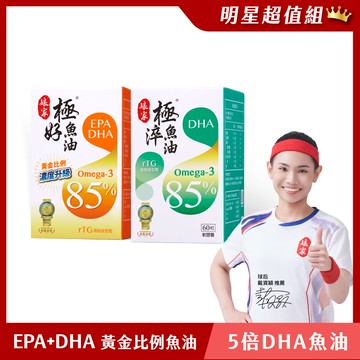 娘家極好魚油60粒1盒+極淬魚油60粒1盒