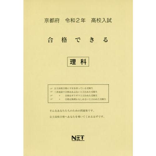 令2 京都府 合格できる 理科 熊本ネット