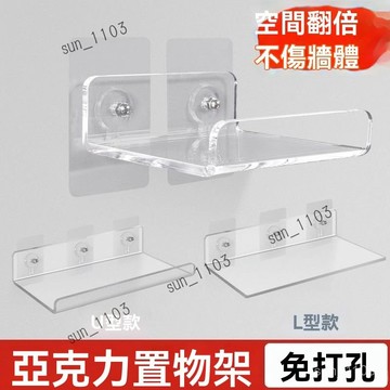 亞剋力U型置物架 免打孔置物架 壓剋力架 置物墻上一字闆 壁掛隔闆免打孔 浴室置物架 牆麵置物架 墻上一字 墻上 收納架