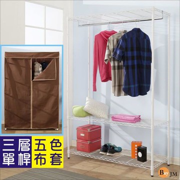 BuyJM 鐵力士烤漆強固型(90x45x180CM)三層單桿衣櫥附咖啡色布套