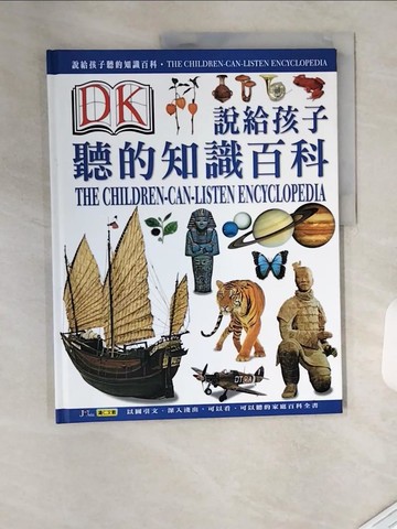 【書寶二手書T7／少年童書_TVJ】說給孩子聽的知識百科6_鴻仁文教