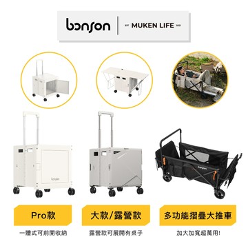 bonson｜折疊收納手推車 推車 露營 收納 交換禮物 折疊購物車 購物車 寵物推車 禮物 蝦幣回饋 手提上飛機