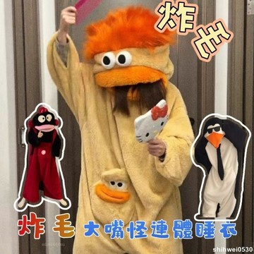 🌈多色可選👾炸毛怪獸睡衣 大嘴怪獸睡衣 長頭髮怪獸睡袍 爆炸頭睡袍 秋冬加絨加厚睡衣 連帽睡衣裙 醜萌睡袍 家居服
