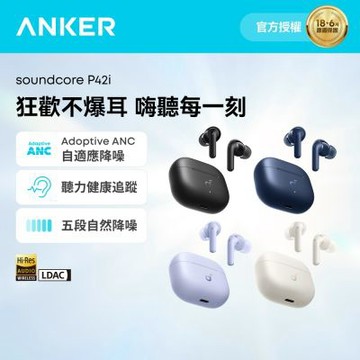Anker soundcore P42i 降噪真無線藍牙耳機