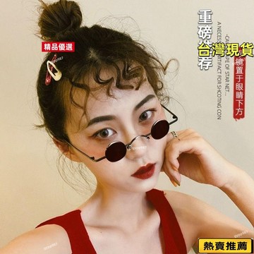 💯桃園出貨/免運🌸小框圓形複古 迷你小圓框 太子鏡 復古小 冷少衕款網紅曹老四小框圓形複古迷你小圓框太子鏡潮