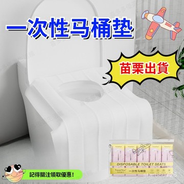 🔥臺灣出貨🔥 家用廁所馬桶墊 加大一次性馬桶套  隔絕髒汙馬桶墊 加厚雙層防水家用旅行馬桶墊 專用便攜酒店用品 馬桶墊