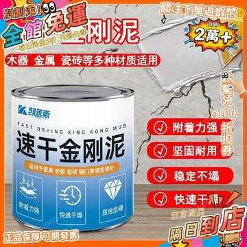 免運費🚀萬能金剛泥補傷膏瓷磚修補金屬膩子金鋼泥小補土傢俱多功能原子灰