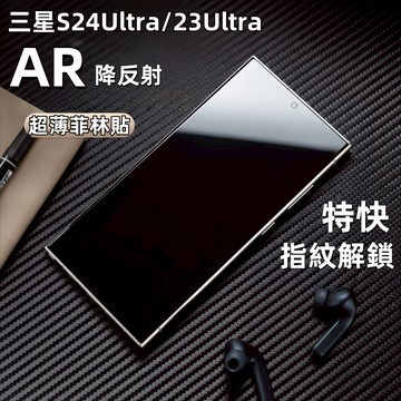 小黃兄 三星 s24 ultra 保護貼 滿版 AR降反射 超薄螢幕貼 指紋秒解 防摔適用 s23u 22u 菲林保護貼