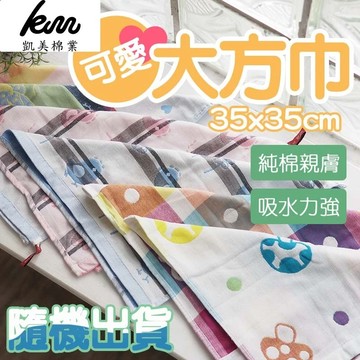 凱美棉業 - 台灣監製 高品質 三層紗布大方巾 手帕/擦澡巾/方巾/擦手巾-隨機出色 (35x35 cm)-8入組