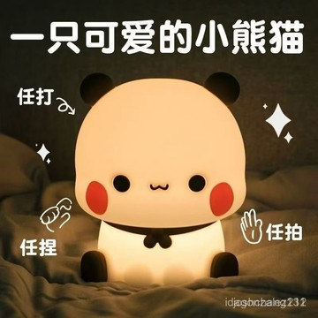 臺灣出貨 熊貓一二小夜燈臥室床頭拍拍燈兒童睡眠伴睡護眼小夜燈一二拍拍燈 小檯燈 氛圍燈 MRVL